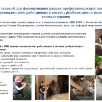 2. Васькина Э.А Стендовый доклад