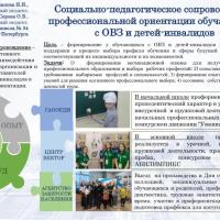 8. Иванова Н.И., Серова О.В. Стендовый доклад