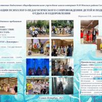 Марахина О.В. ГБОУ № 18
