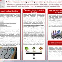Морозова В.А., Концедалова А.В.