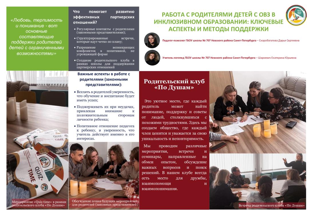 Скоробогатова Д.С., Шаркевич Е.Ю.