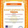 Беспятых Л.С.