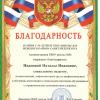 Иванова Н.И.
