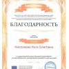 Николаева И.О.